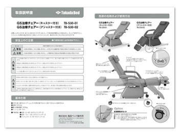 GS治療チェアー自己紹介。 - 高田ベッド製作所｜マッサージベッド