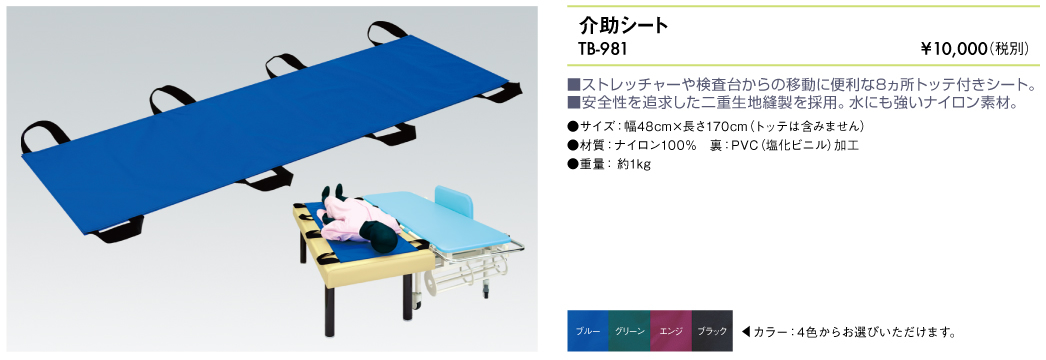 介助シート・デモ機 - 高田ベッド製作所|マッサージベッド 介助シート・デモ機 - 高田ベッド製作所|マッサージベッド
