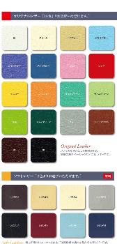 高田ベッド製作所　オリコベッド　オレンジ 高田ベッド製品 オリジナルレザーとソフトレザーの色見本。