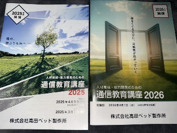 製造社員のための 自習型 教育ツール集 通信教育 - 高田ベッド製作所｜マッサージベッド・マクラ・カバーの