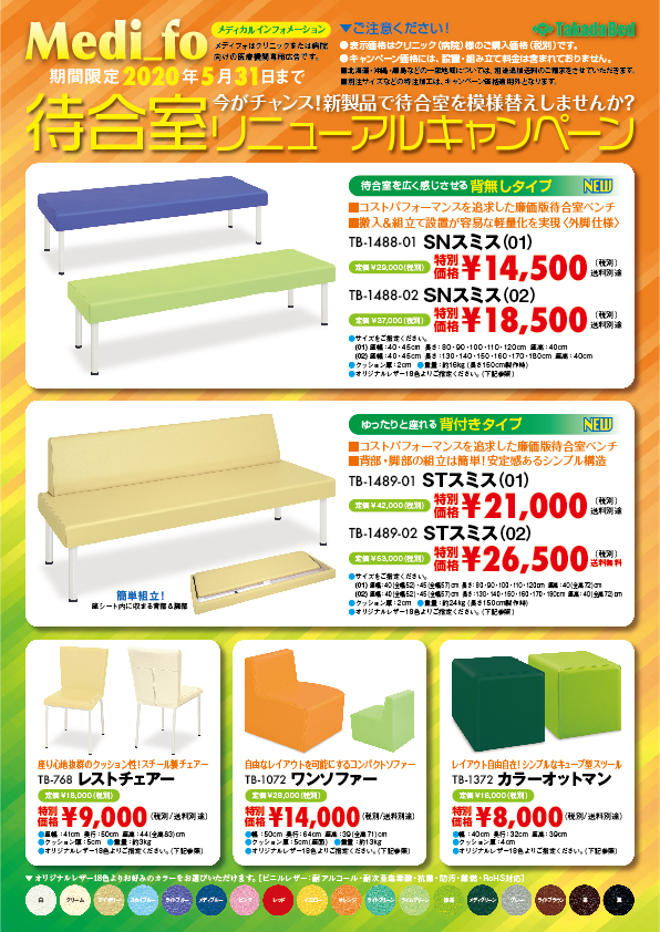 10199円 ファッション通販 高田ベッド レストチェアー TB-768