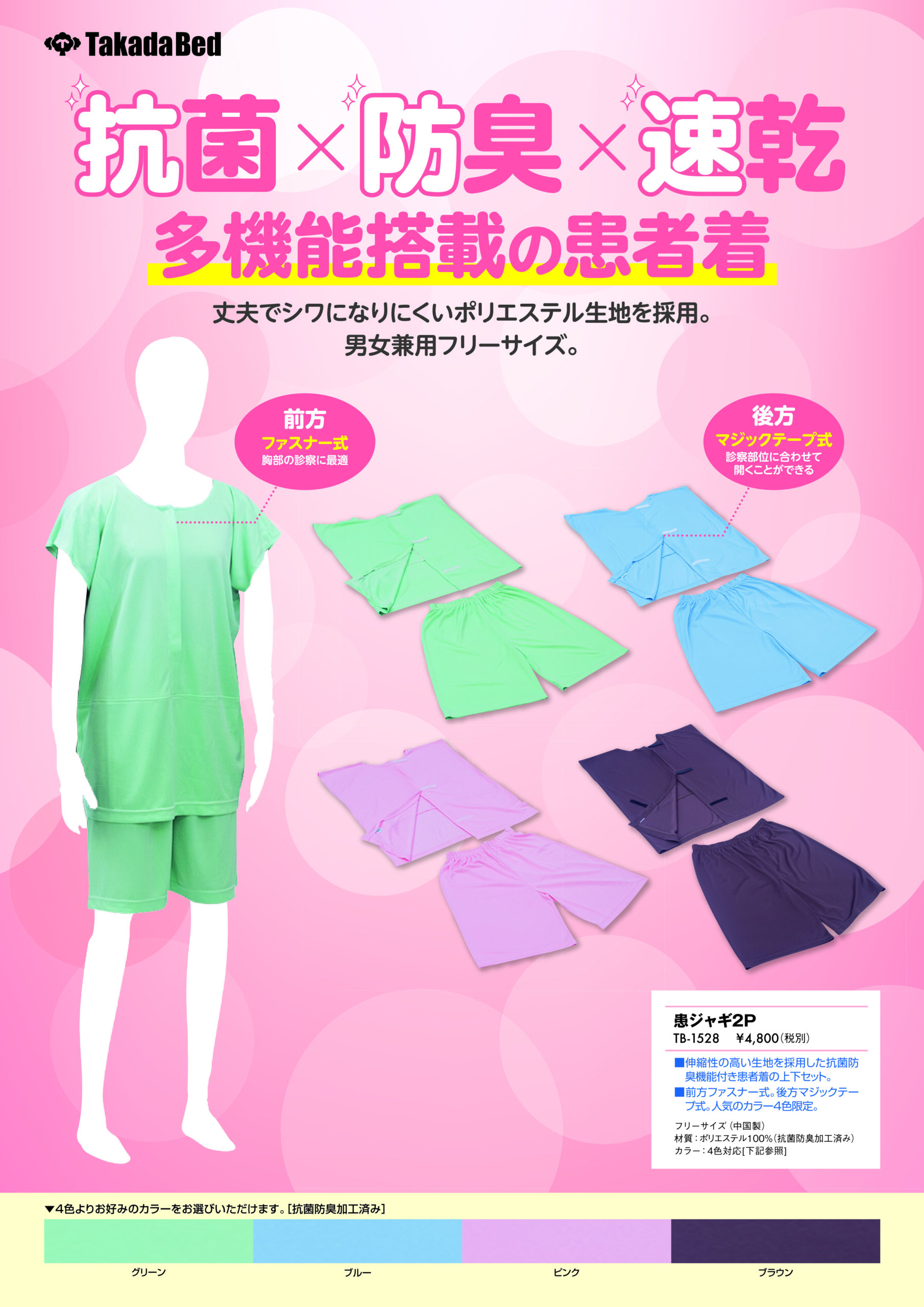 患者着2PDX S ピンク 高田ベッド TB-524-03 (61-3723-62) 患者着2PDX TB-524-03 上下セット 高田ベッド製作所 : 鍼灸