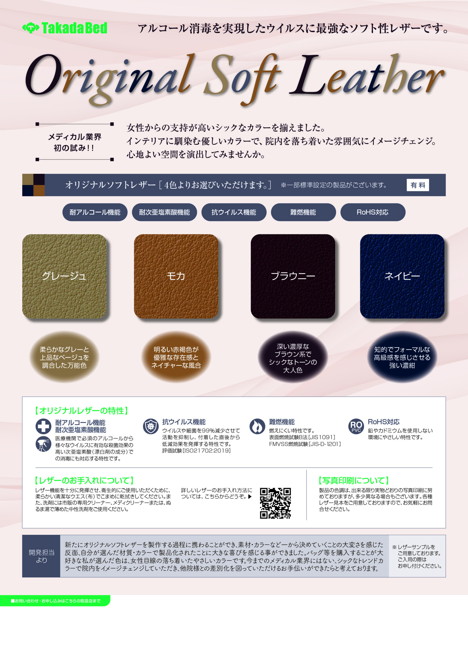 製品リーフレットOriginal Soft Leatherを追加 - 高田ベッド製作所