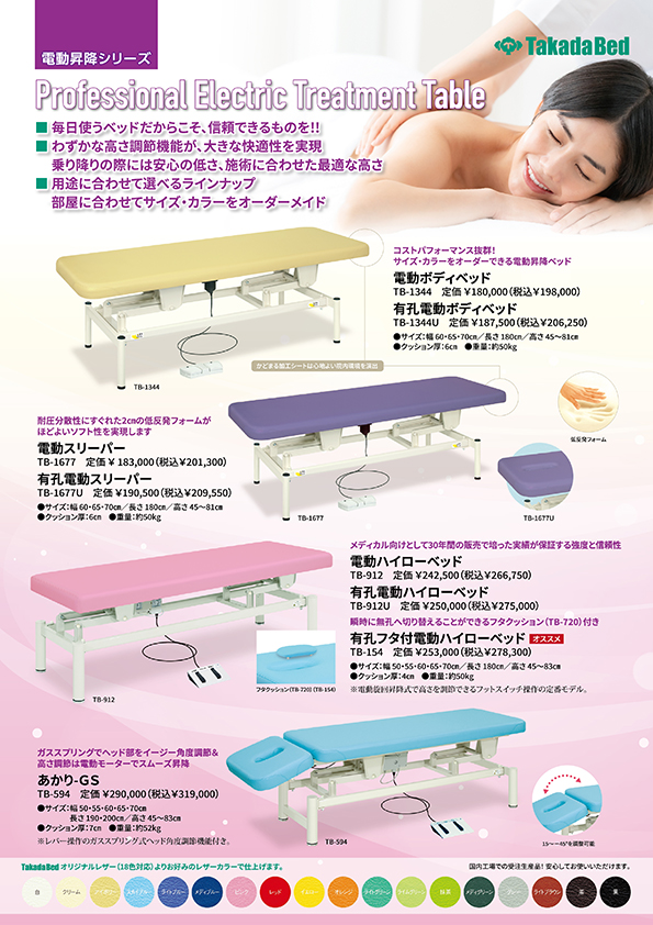 電動昇降ベッドdata