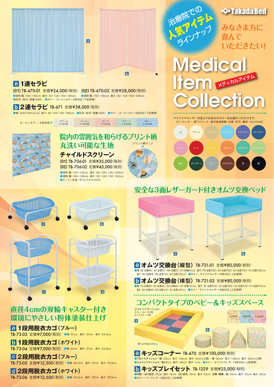 製品リーフレットにメディカルアイテム、メディカルピローを追加 | 更新情報 | 高田ベッド製作所｜マッサージベッド・マクラ・カバーの製造販売