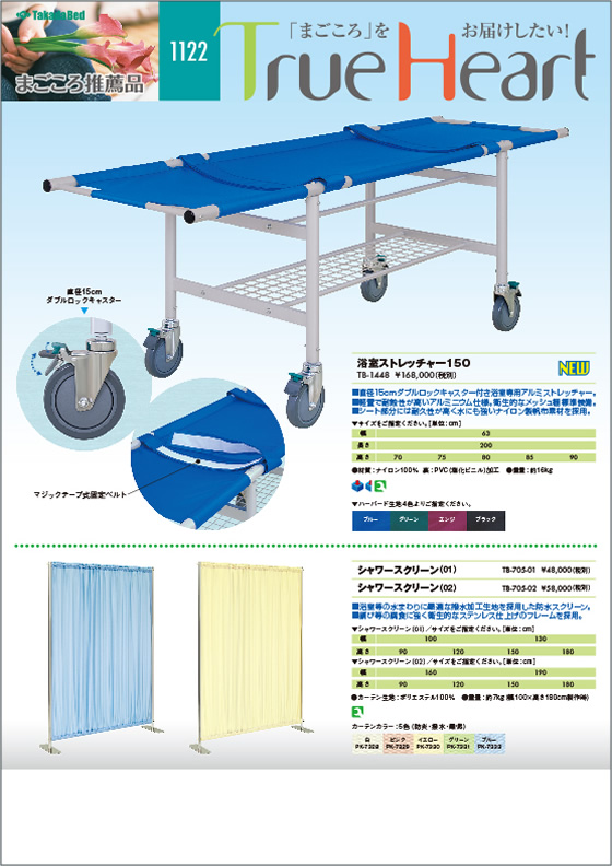 高田さん専用 限定色変更のお知らせ - 高田ベッド製作所｜マッサージベッド