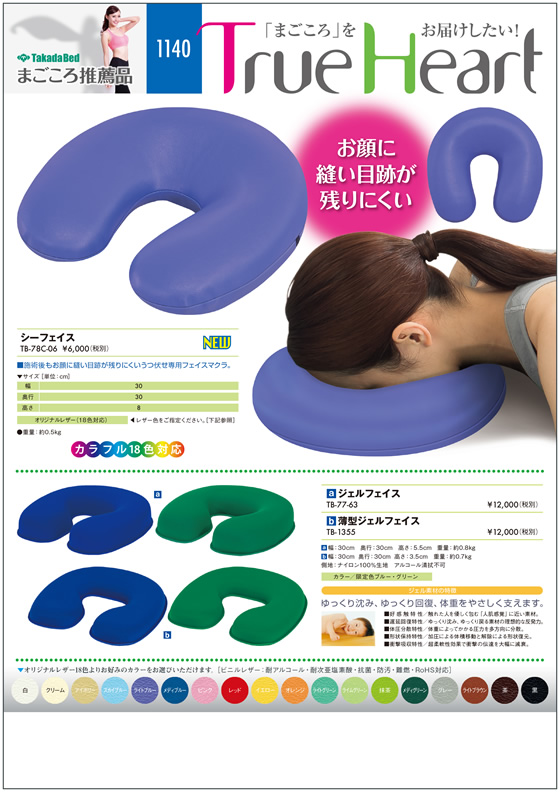 高田ベッド ジェルフェイス フェイス枕 TB-77-63 胸マット 2セット