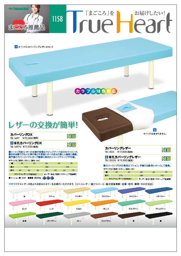 カバーリングレザー 幅65×長さ180×高さ70cm ライトブルー 高田ベッド TB-1503 (65-8605-45) 有孔カバーリングレザー 幅50×長さ180×高さ70cm 茶