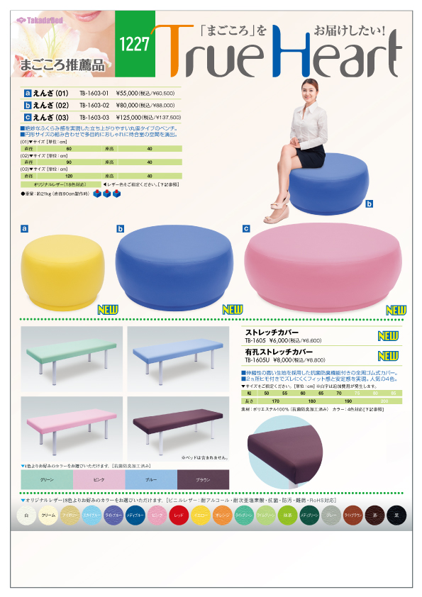 新製品案内にまごころ推薦品1227追加 - 高田ベッド製作所｜マッサージ 