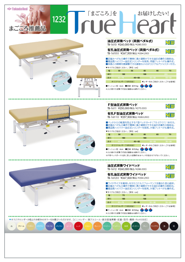 送料無料】 高田ベッド 電動昇降ベッド 施術ベッド 医療用ベッド