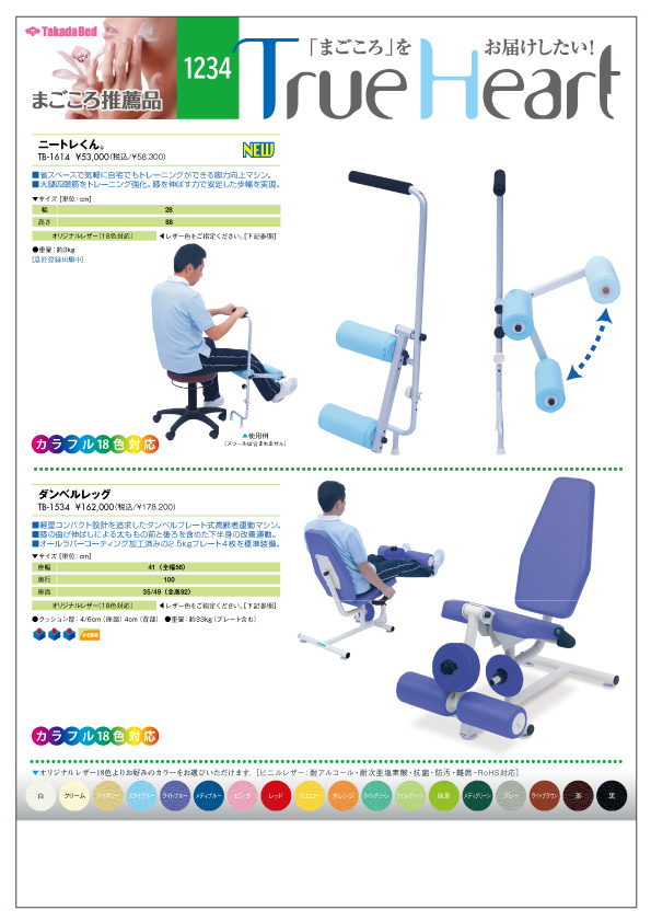 新製品案内にまごころ推薦品1234追加 - 高田ベッド製作所