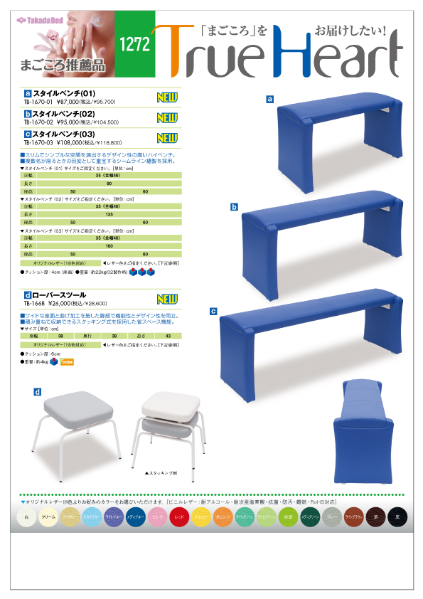 HOME - 高田ベッド製作所｜マッサージベッド・マクラ・カバーの製造販売