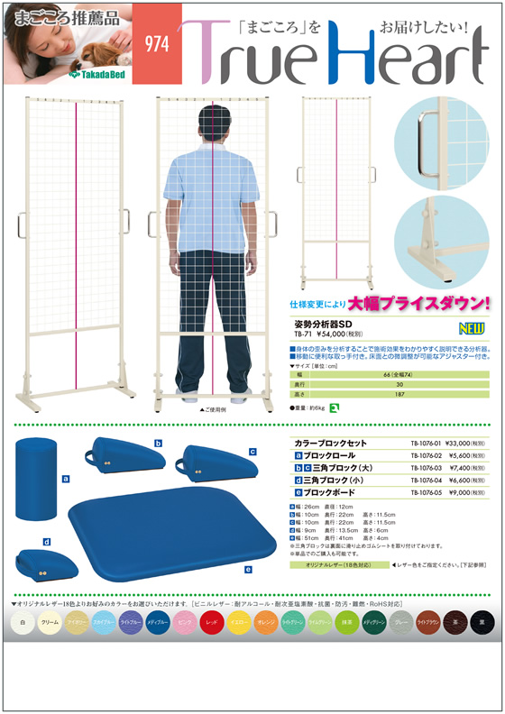 製品定価・仕切り価格改定のお知らせ(2019.06.06) - 高田ベッド製作所 