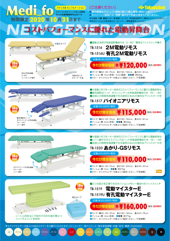 有孔電動診察台β 幅70×長さ190×高さ45〜81cm 茶 高田ベッド TB-1346U 医療機器認証取得済 (62-5023-14) 日本製 有孔2M電動リモス 有孔タイプ TB-1516U 高田ベッド製作所 介護