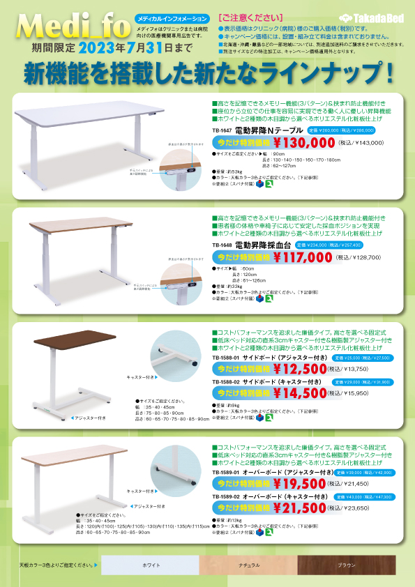 キャンペーン情報に2023年7月31日までのキャンペーンを追加 - 高田