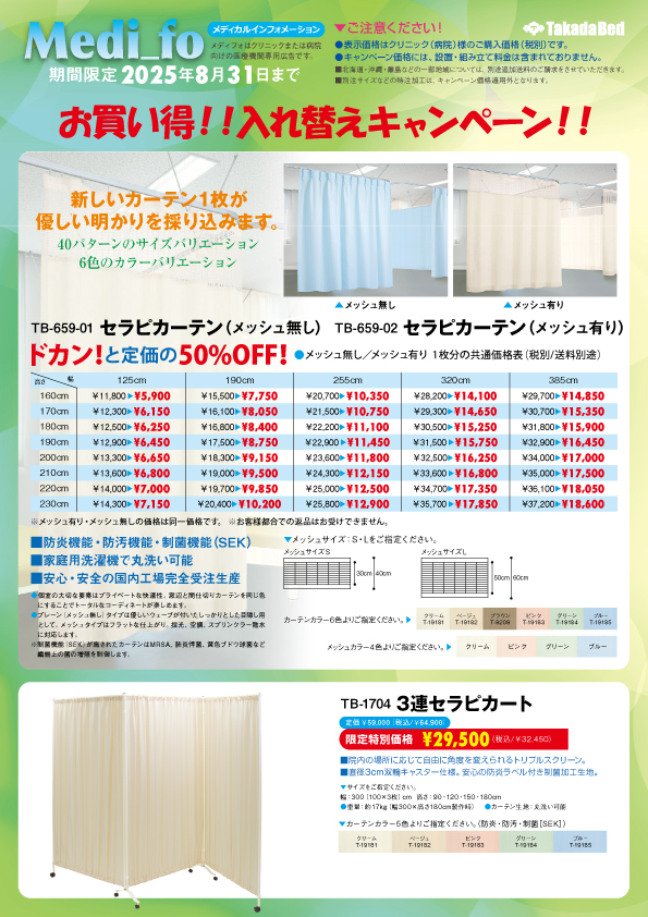 優良ベッドブランド、高田製作所❣️接骨院、エステサロン、マッサージ Takada Bed（高田ベッド製作所）の商品の卸・通販 | ビューティ