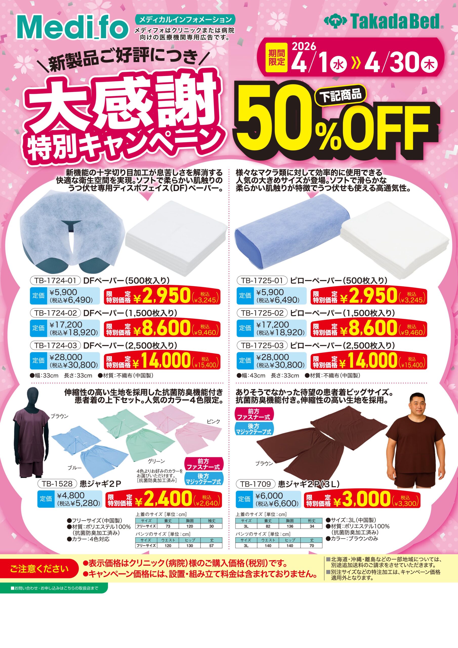 Takadabed_A4_0323_白
