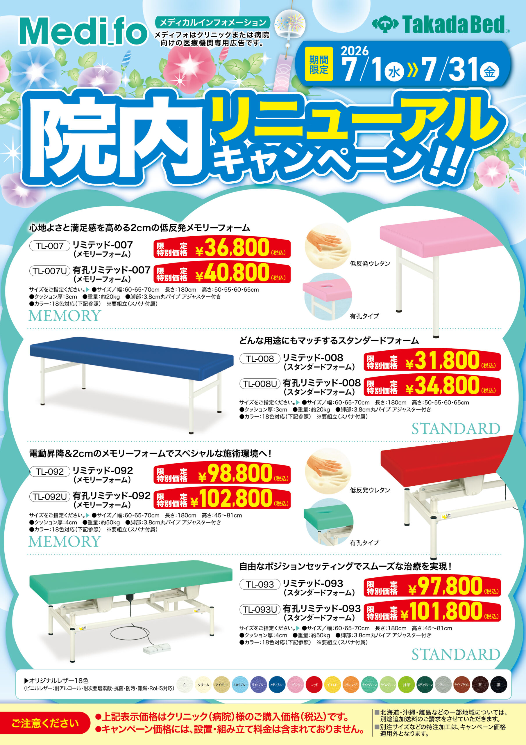HOME - 高田ベッド製作所｜マッサージベッド・マクラ・カバーの製造販売