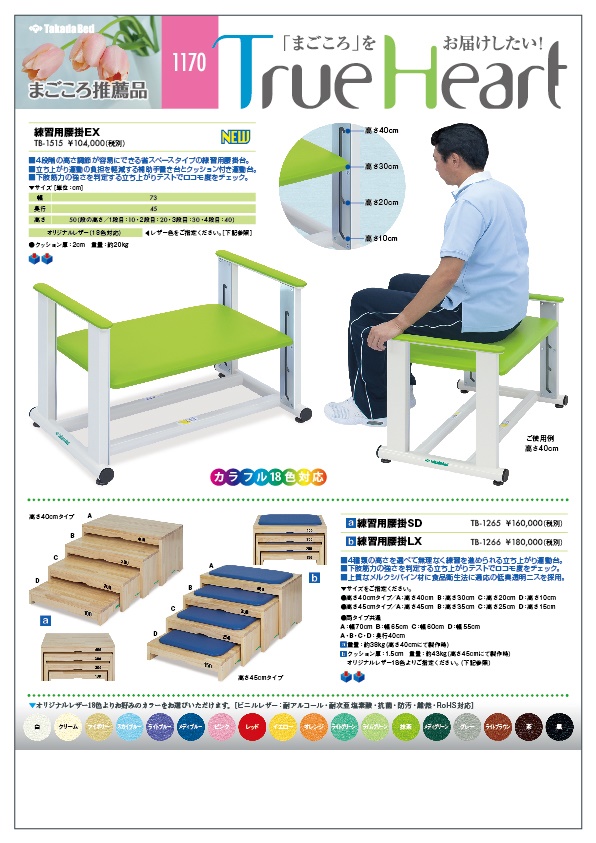 沖縄・離島除く全国届 練習用腰掛EX TB-1515 ライトブラウン 高田ベッド製作所 取寄品 JAN 介護福祉用具 