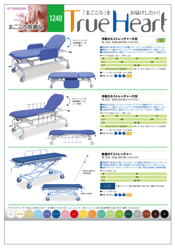 ジェンヌ TB-480 幅： 長： 座高： アイボリー 高田ベッド製作所 取寄品 JAN 介護福祉用具 その他介護用品